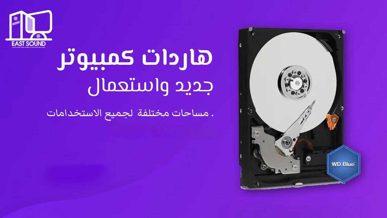 هاردات كمبيوتر - East-Sound